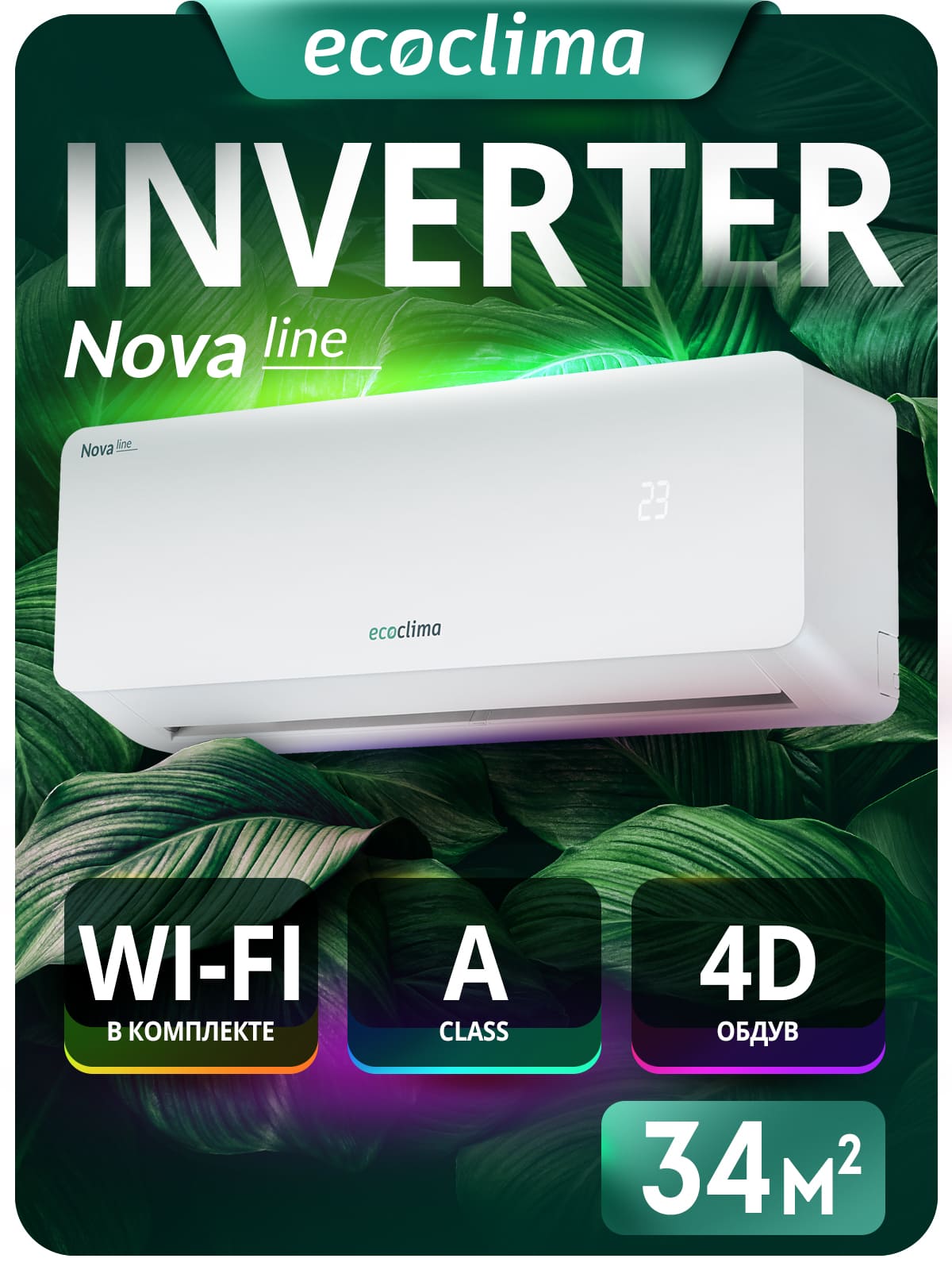 Настенная сплит-система Ecoclima ECW/I-CH12/AA-4R1 (White) + EC/I-CH12/A-4R1 (White), белый