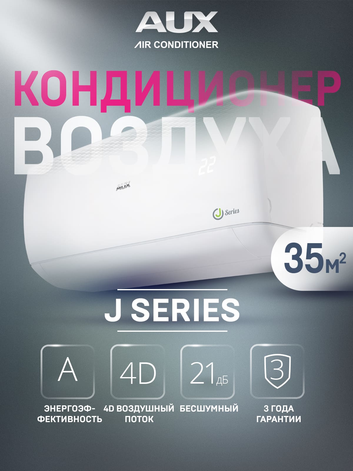 Настенная сплит-система AUX ASW-H12A4/JD-R1 + AS-H12A4/JD-R1, белый