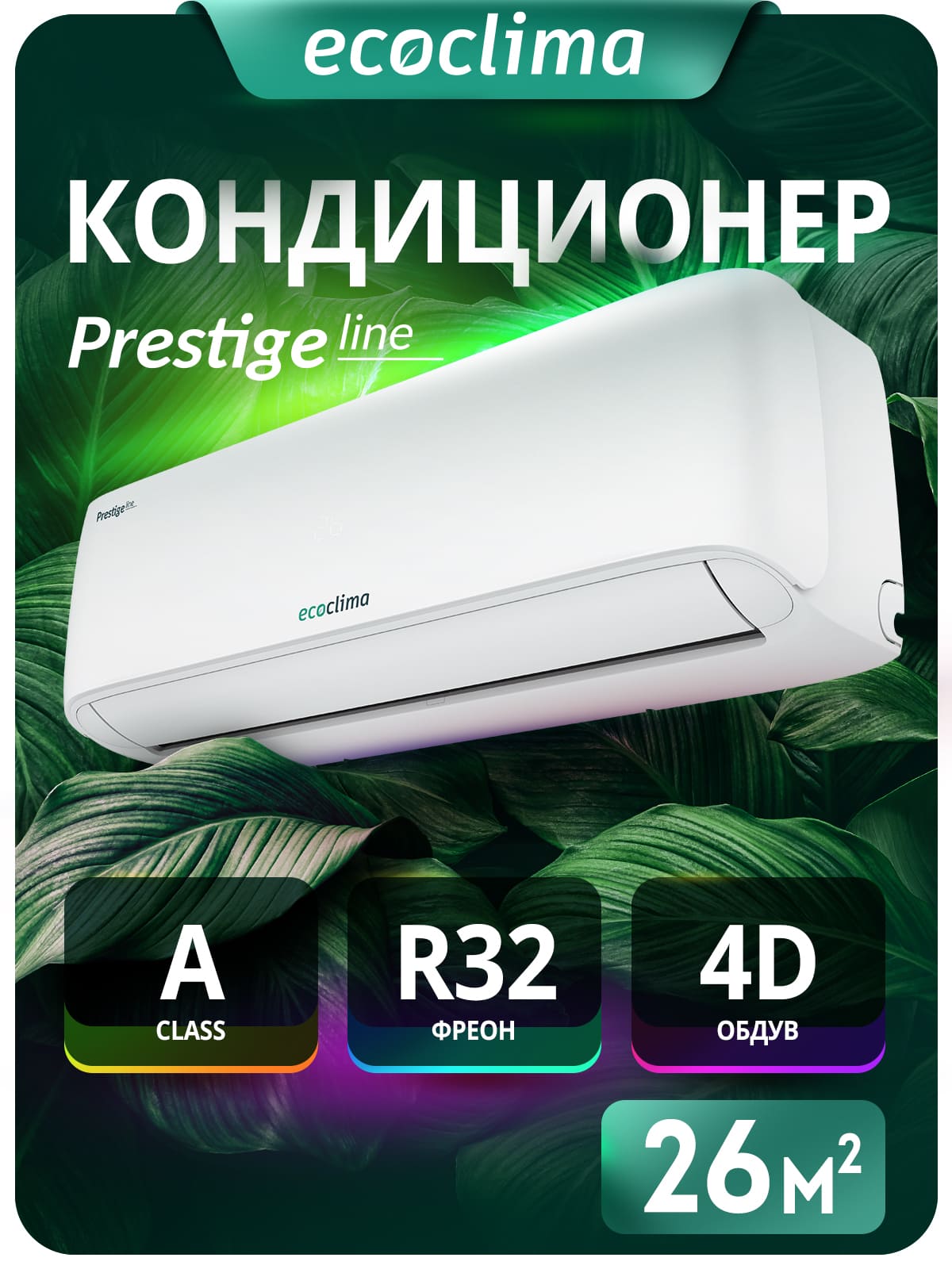 Настенная сплит-система Ecoclima ECW-HE09/BB-4R2 + EC-HE09/B-4R2, белый